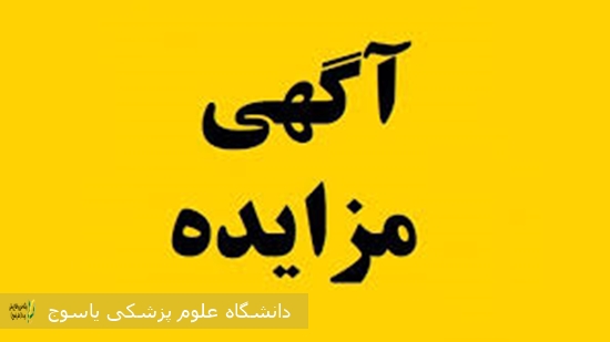 واگذاری-مکان-داروخانه-بیمارستان-امام-خمینی-دهدشت-به-صورت-اجاره-بها-در-سال-1405–1404